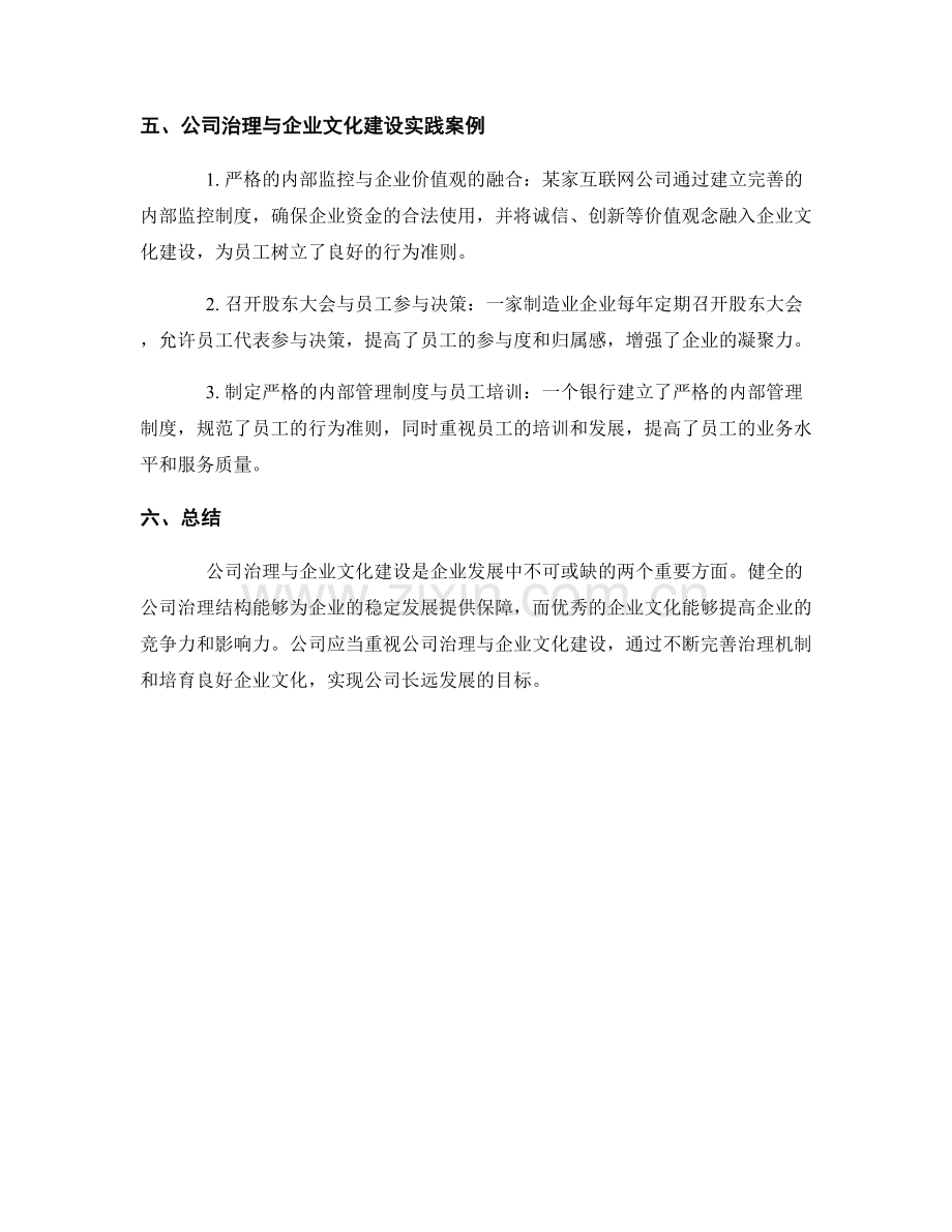 报告中的公司治理与企业文化建设.docx_第2页