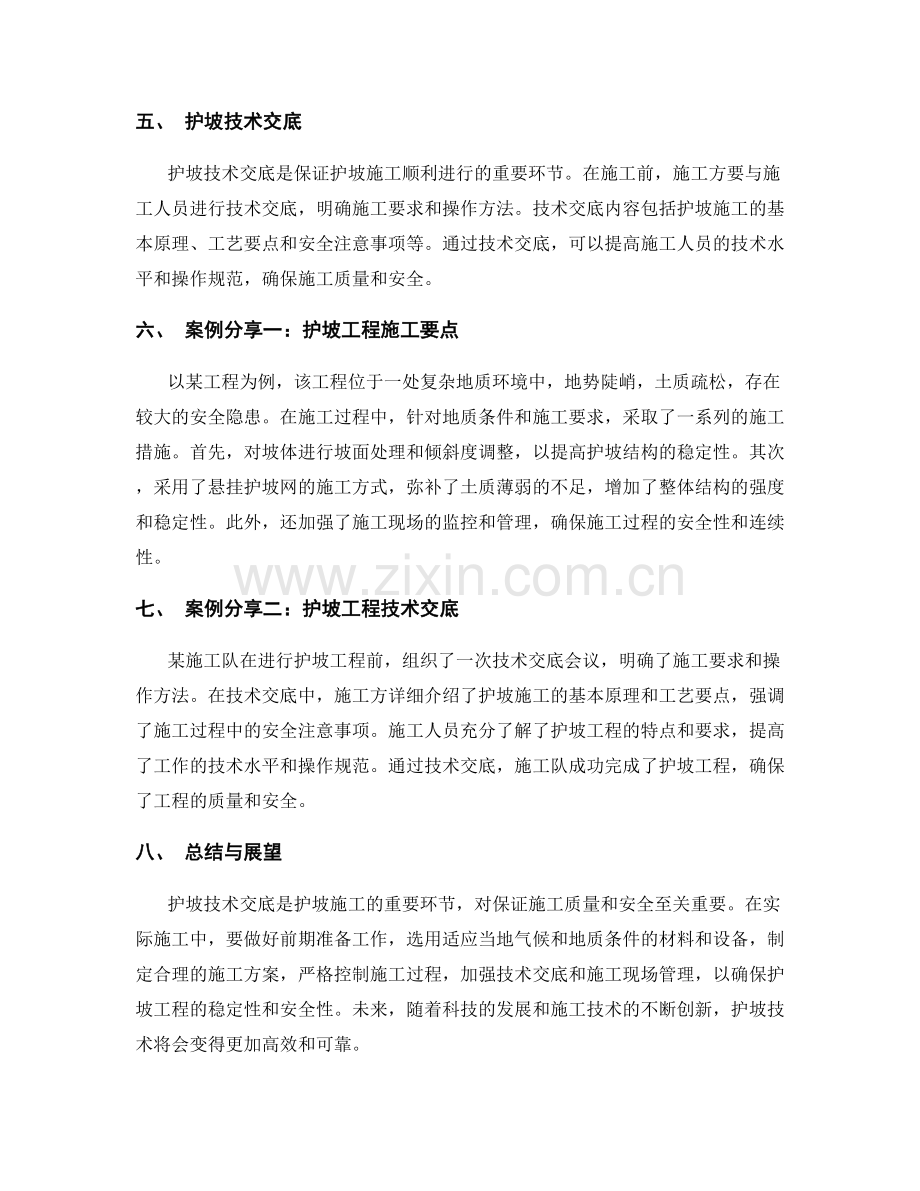 护坡技术交底的重点环节与施工要点案例分享.docx_第2页