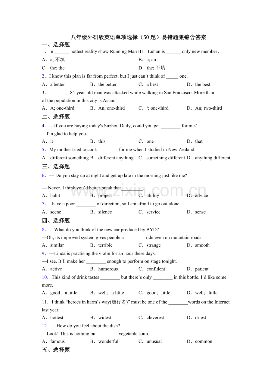 八年级外研版英语单项选择（50题）易错题集锦含答案.doc_第1页