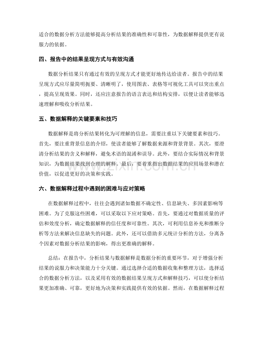 报告中的分析结果与数据解释详解.docx_第2页