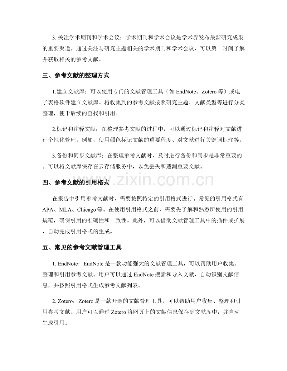 报告中的参考文献的收集与整理技巧.docx_第2页