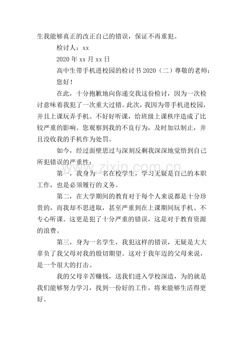 高中生带手机进校园的检讨书2020.doc_第2页