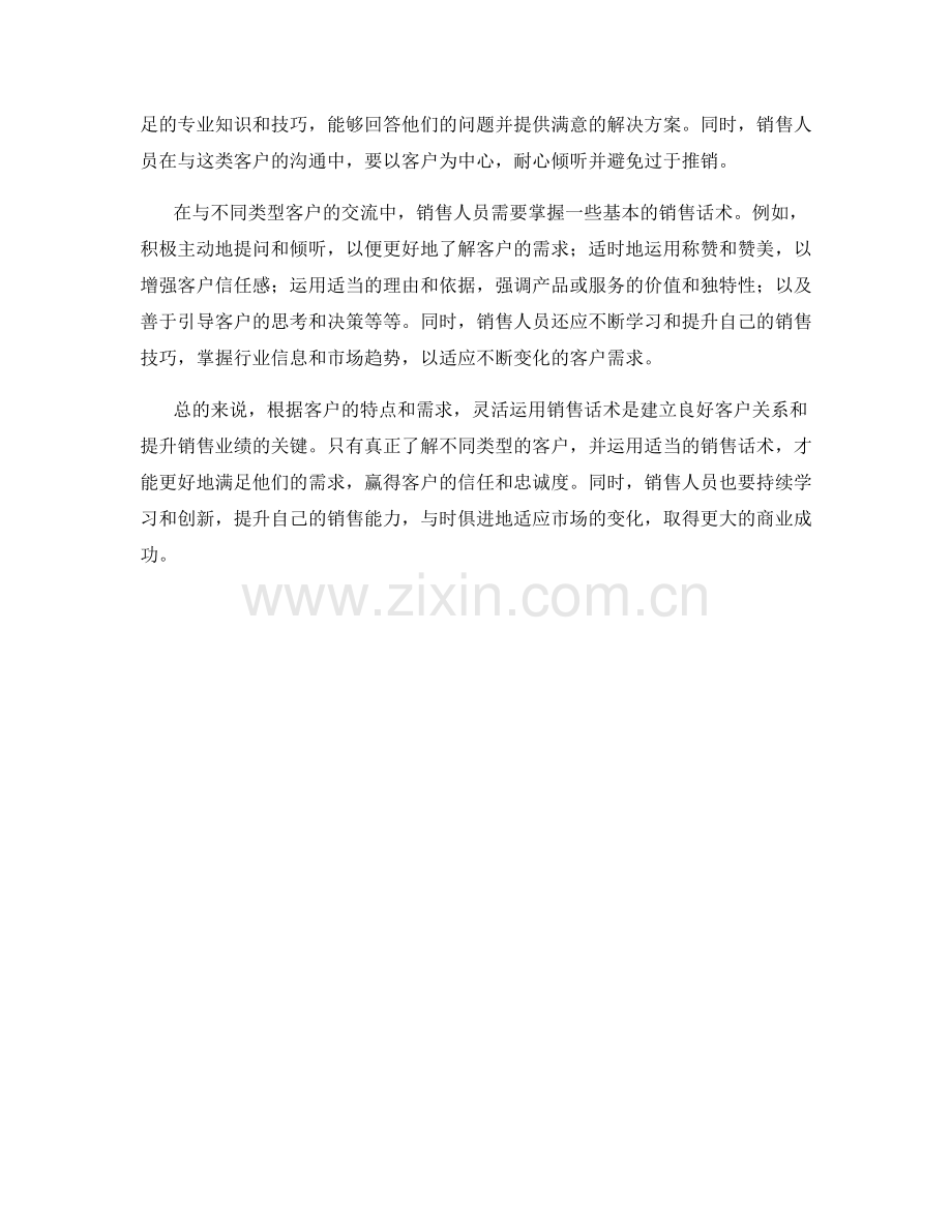 销售话术分析：如何认识不同类型客户.docx_第2页