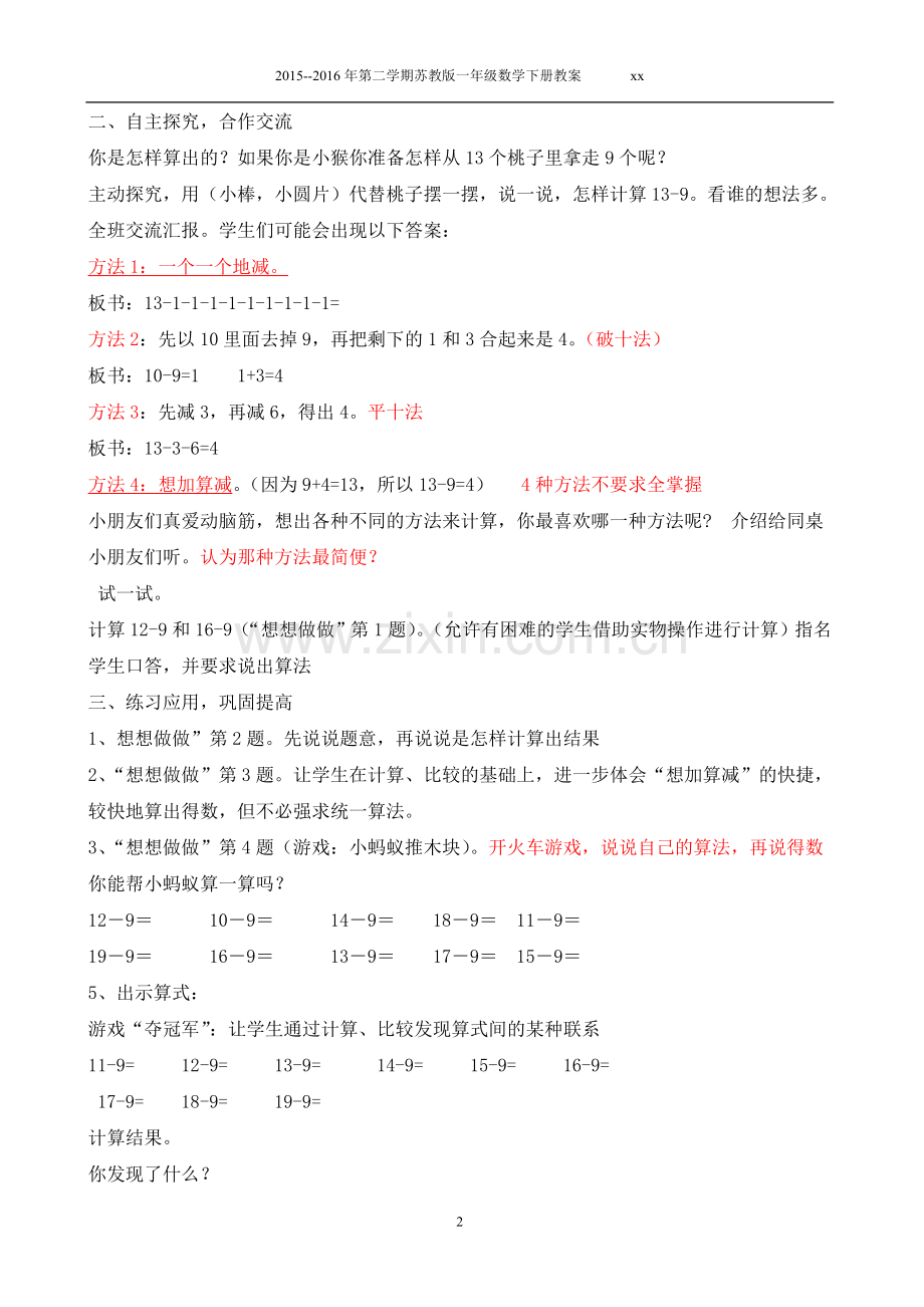 苏教版一年级下册数学教案(全).doc_第2页