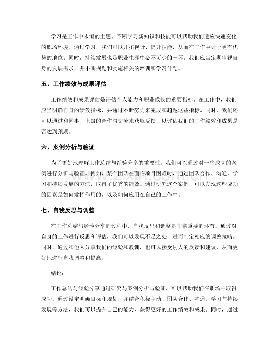 工作总结与经验分享研究与案例分析与验证.docx_第2页