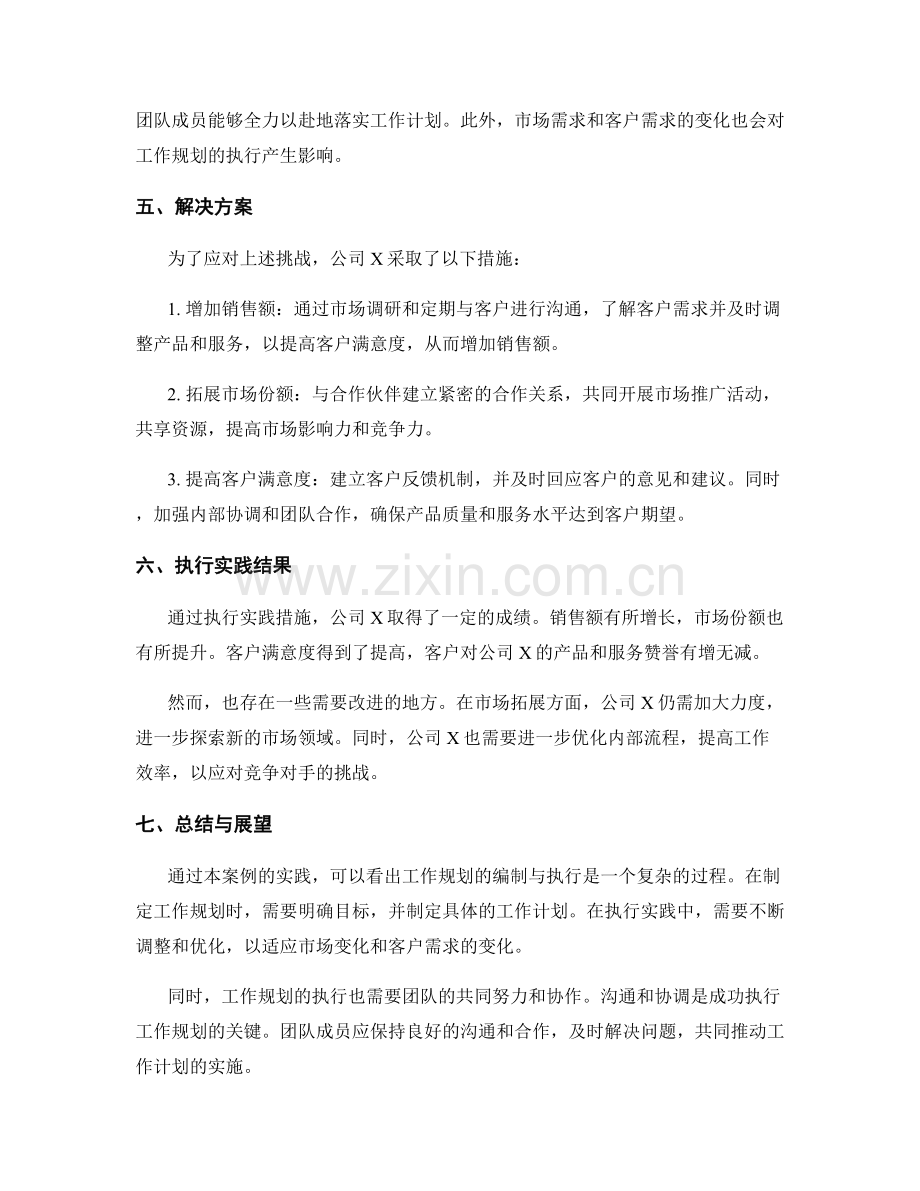 工作规划的编制与执行实践案例.docx_第2页