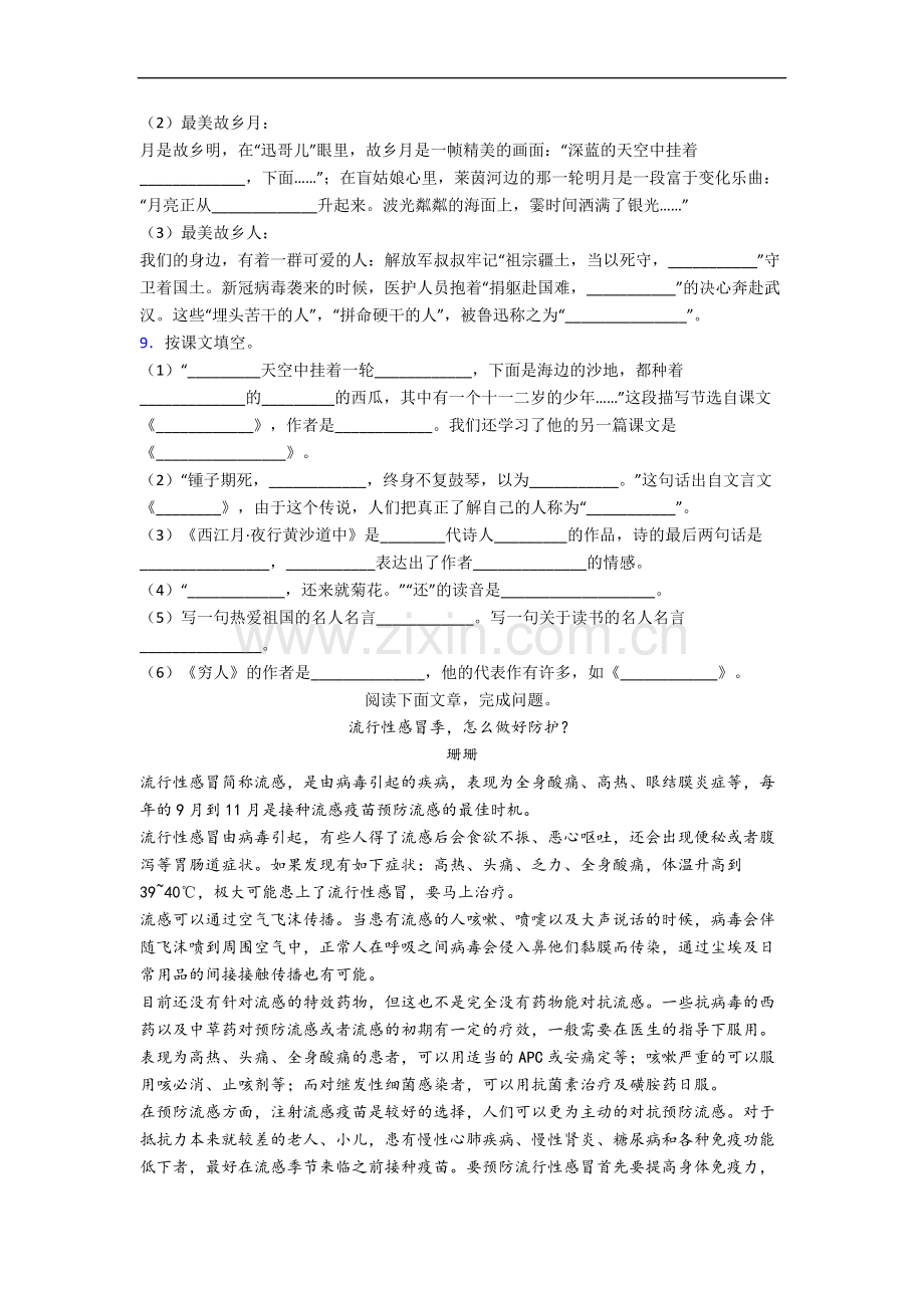 部编版六年级上学期期末语文复习提高试题测试题(附答案).docx_第2页