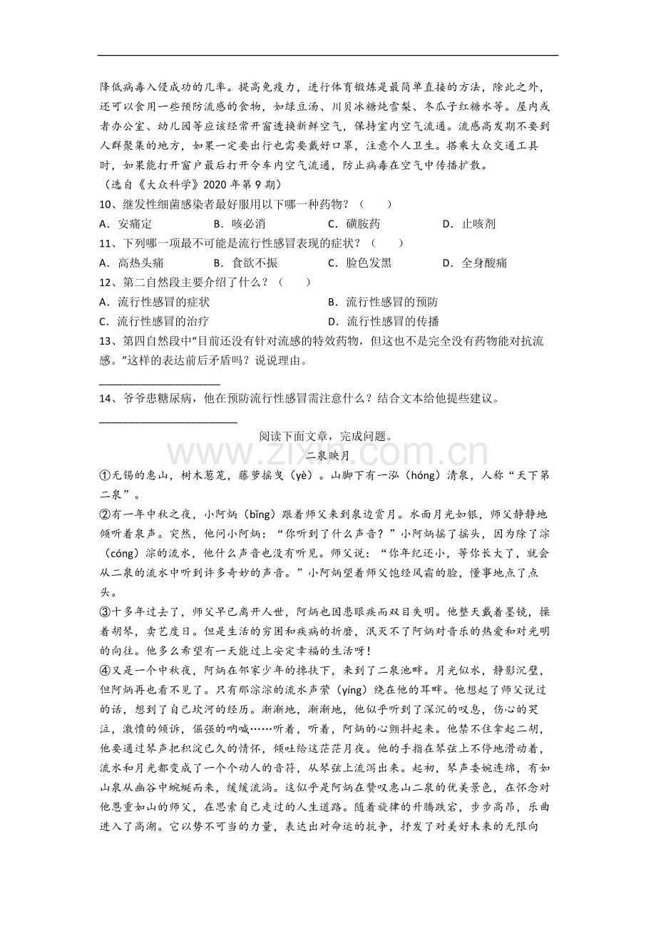 部编版六年级上学期期末语文复习提高试题测试题(附答案).docx_第3页