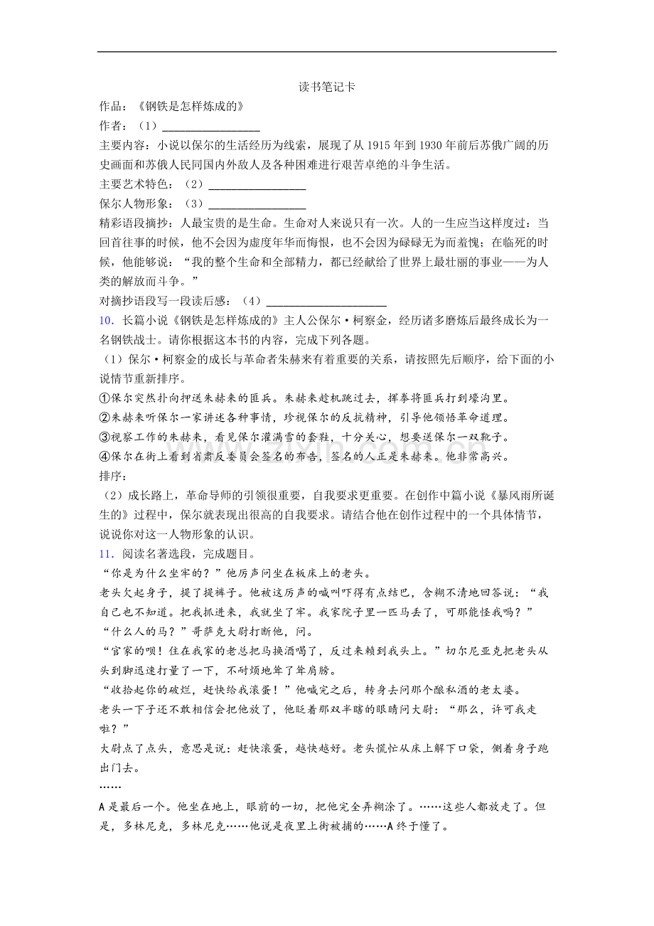 七年级语文《钢铁是怎样炼成的》名著导读专题试题及答案.doc_第3页