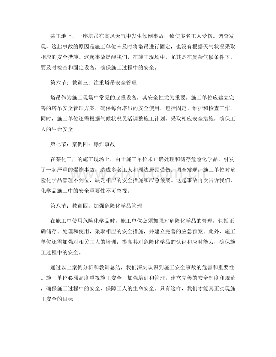 施工安全事故案例与教训.docx_第2页