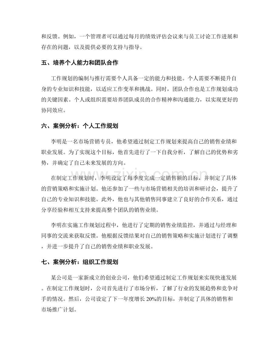 工作规划的编制与推行方法与案例分析.docx_第2页