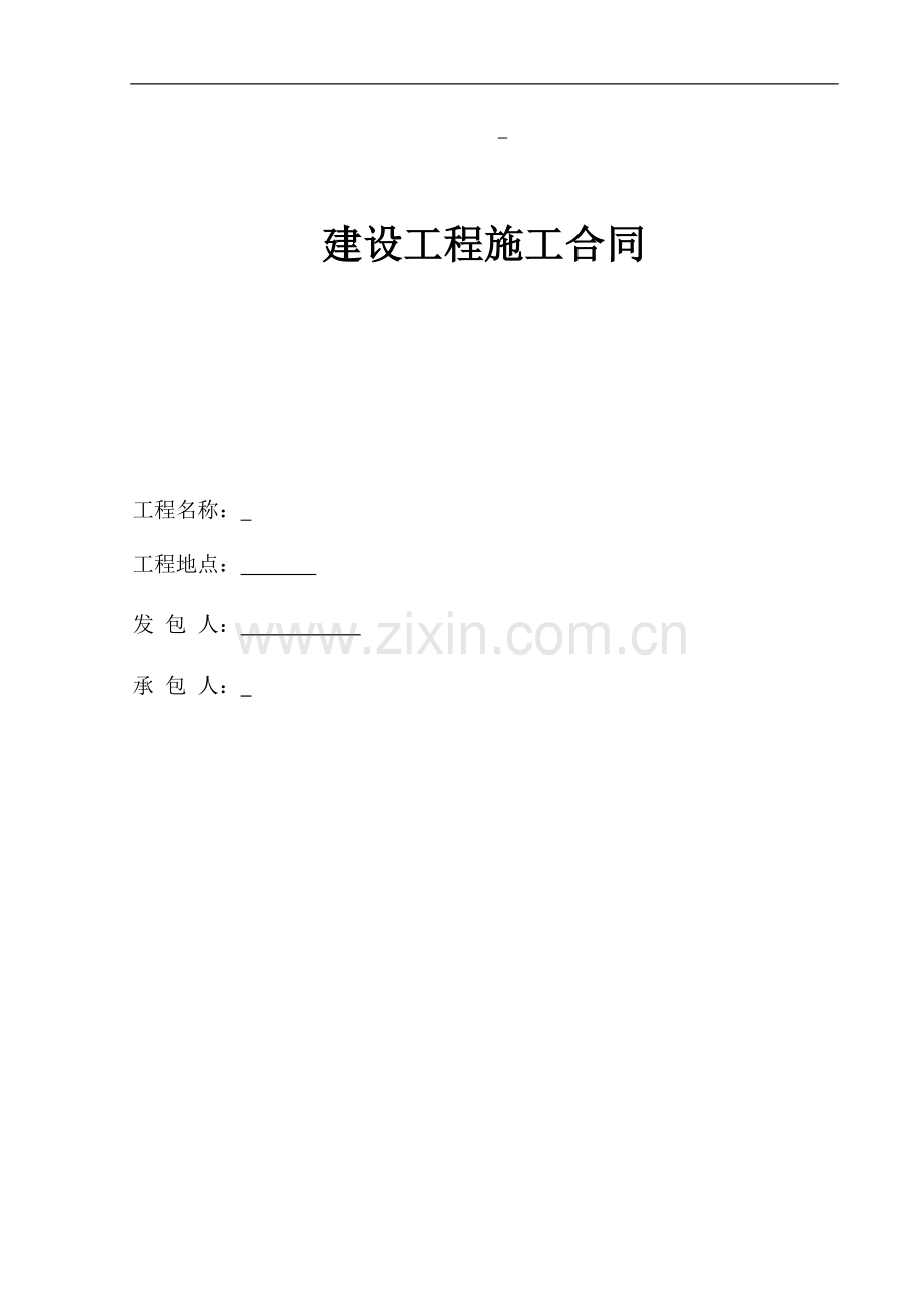 法院装修工程合同.doc_第1页