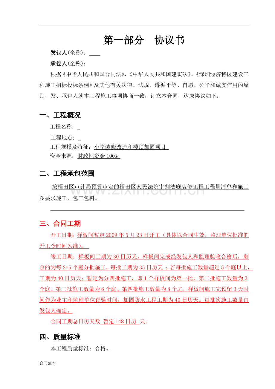 法院装修工程合同.doc_第2页