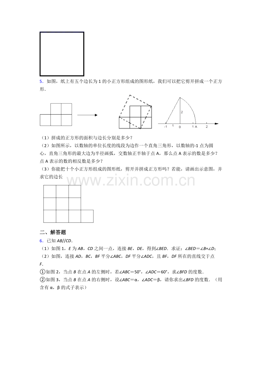 人教版七年级下册数学期末解答题复习试卷(附答案).doc_第2页