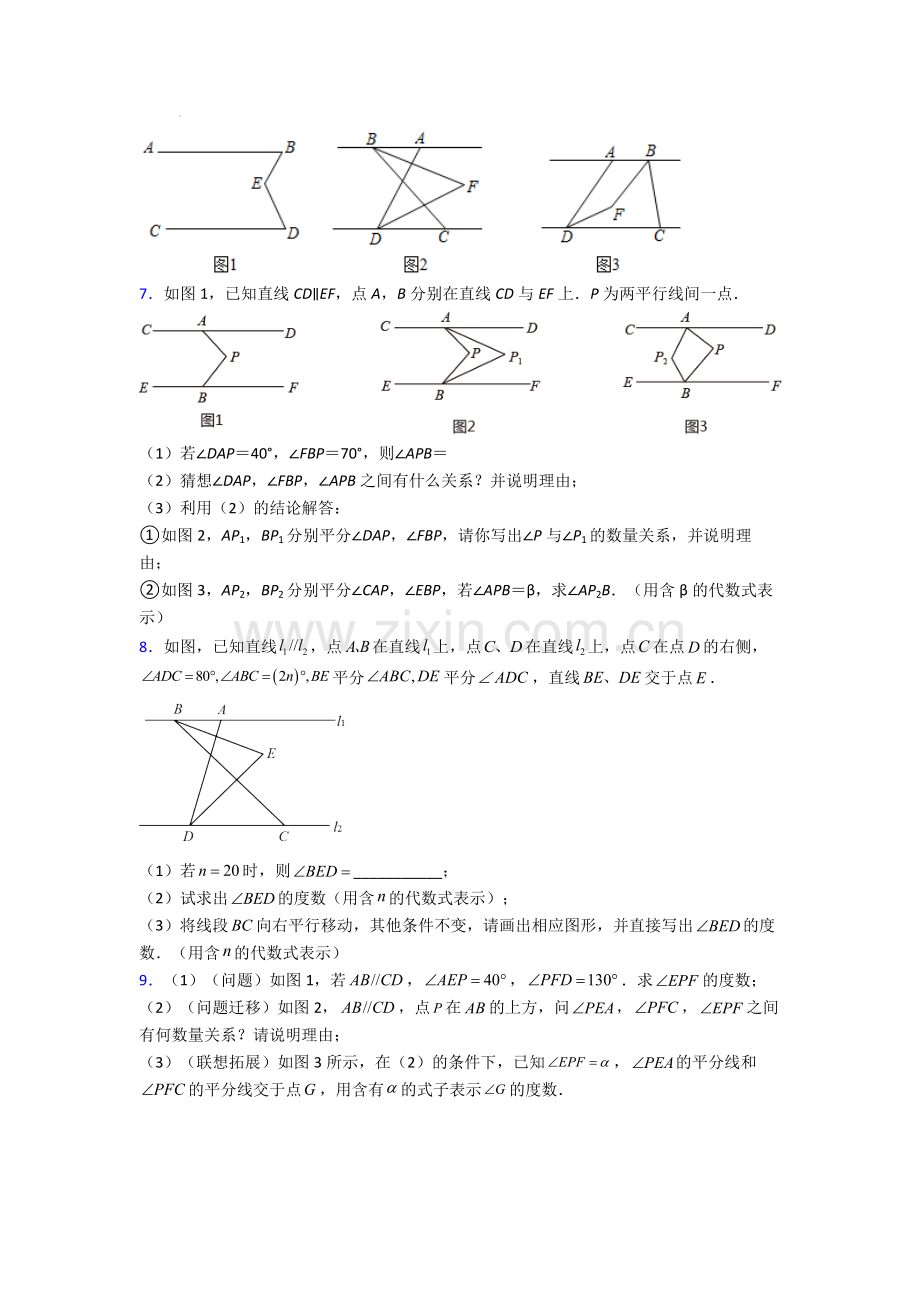 人教版七年级下册数学期末解答题复习试卷(附答案).doc_第3页