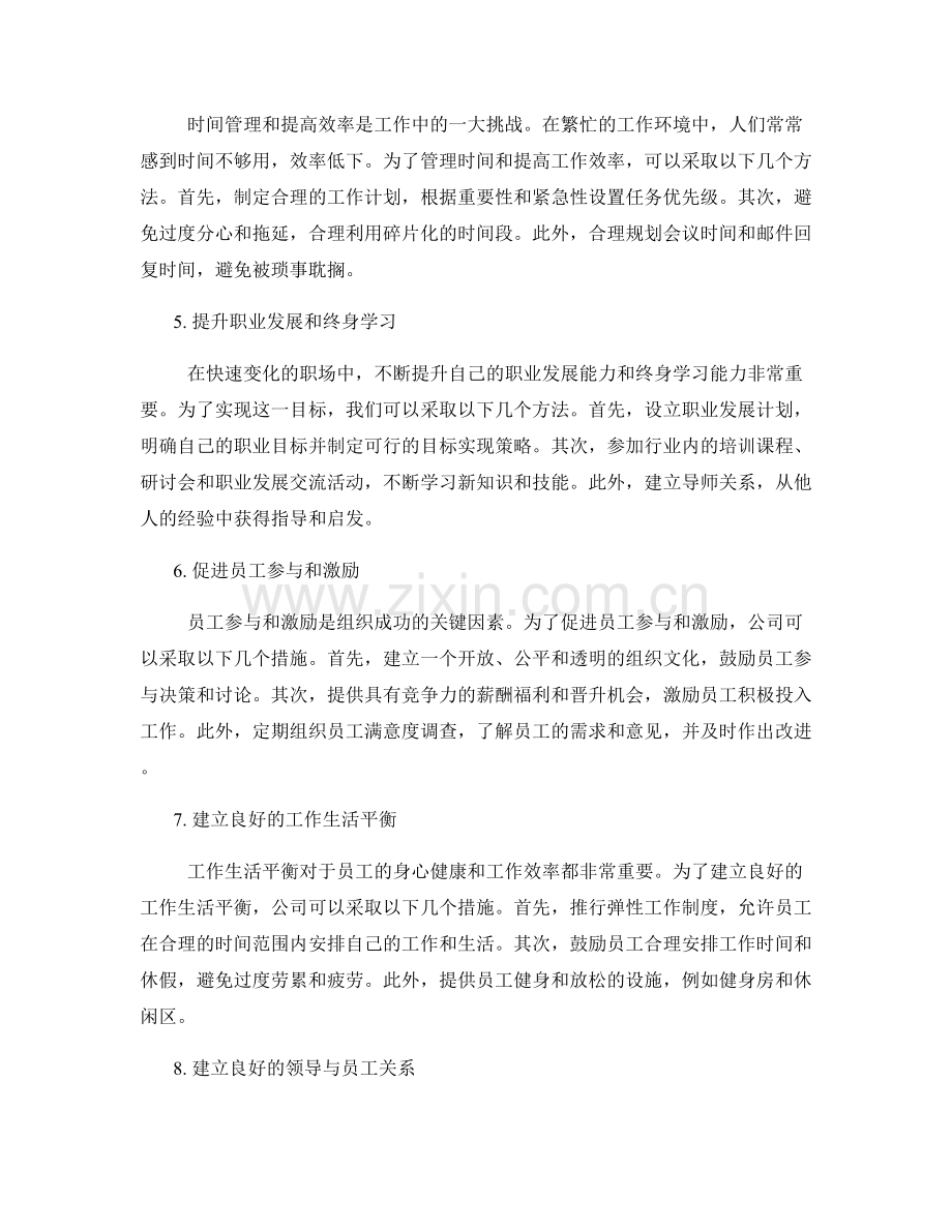 工作中常见问题及解决办法的探讨.docx_第2页