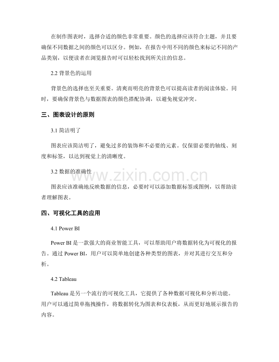 利用图表和可视化工具提升报告的可视性.docx_第2页