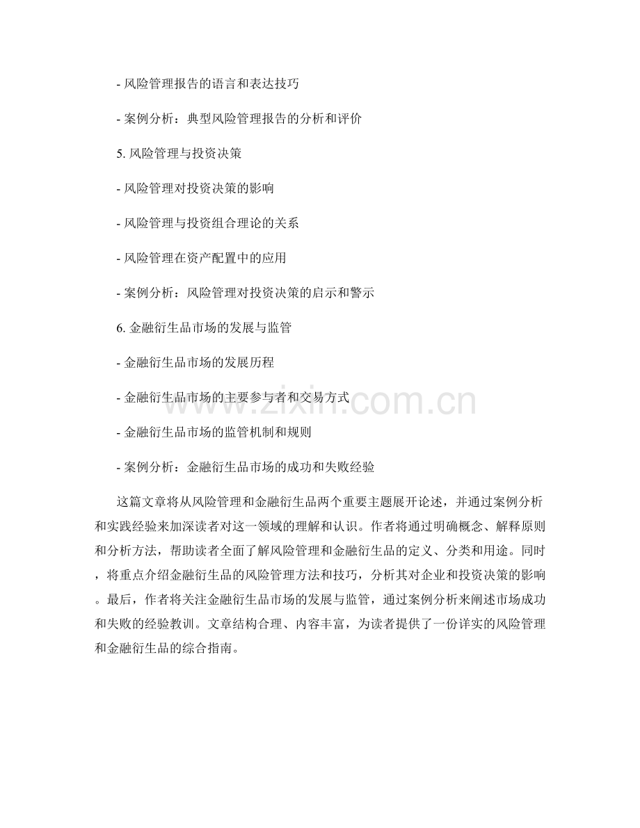 报告中的风险管理和金融衍生品.docx_第2页