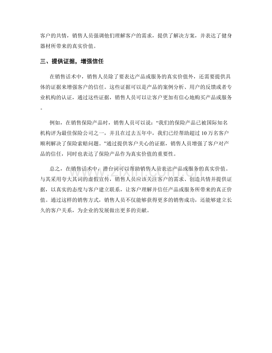 销售话术中的潜台词：表达真实的价值.docx_第2页