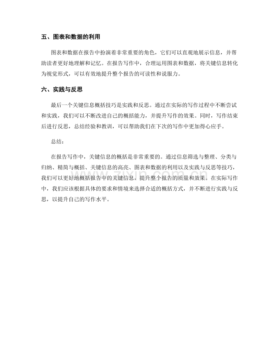 报告写作中的关键信息概括技巧.docx_第2页