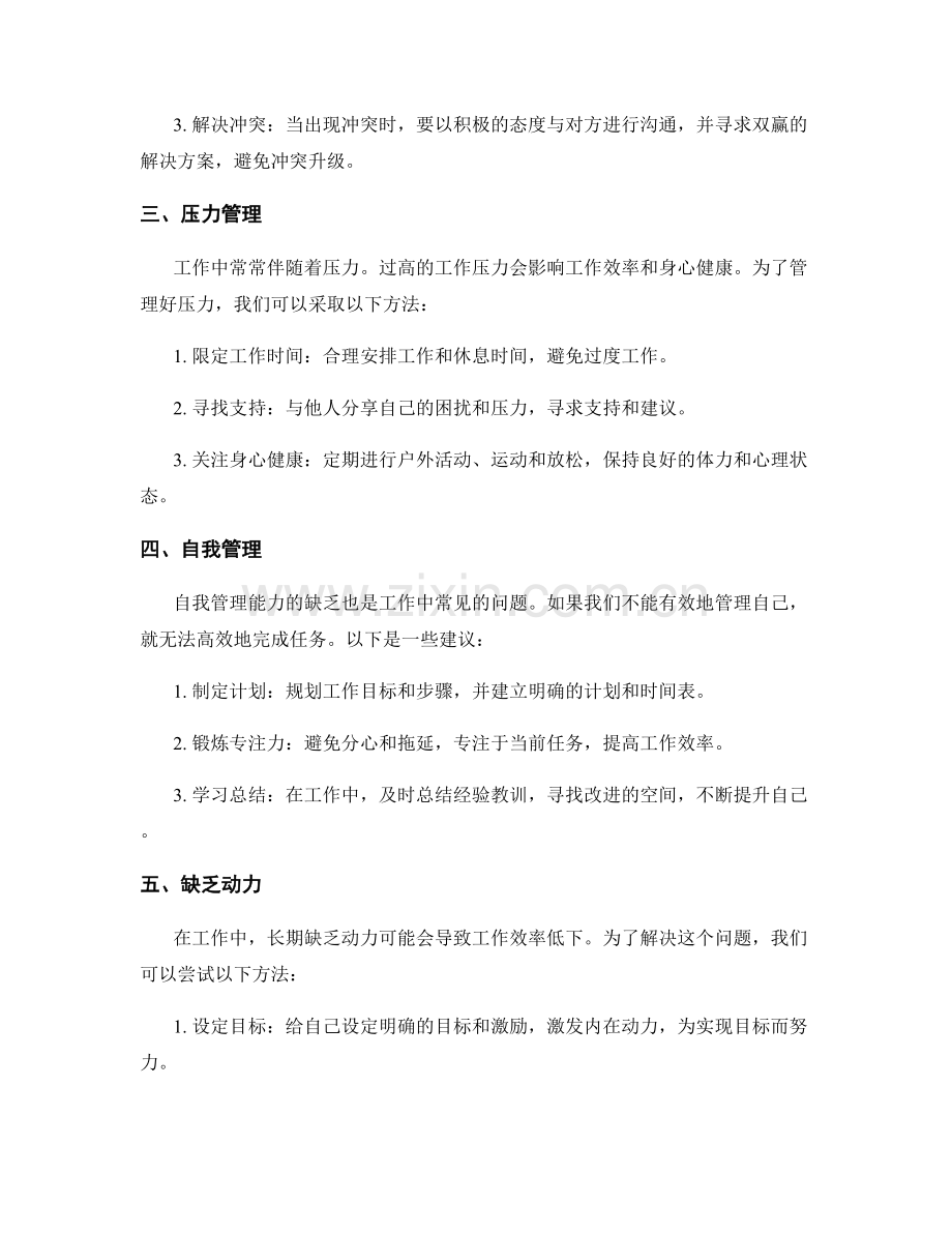 工作中常见问题分析与解决.docx_第2页