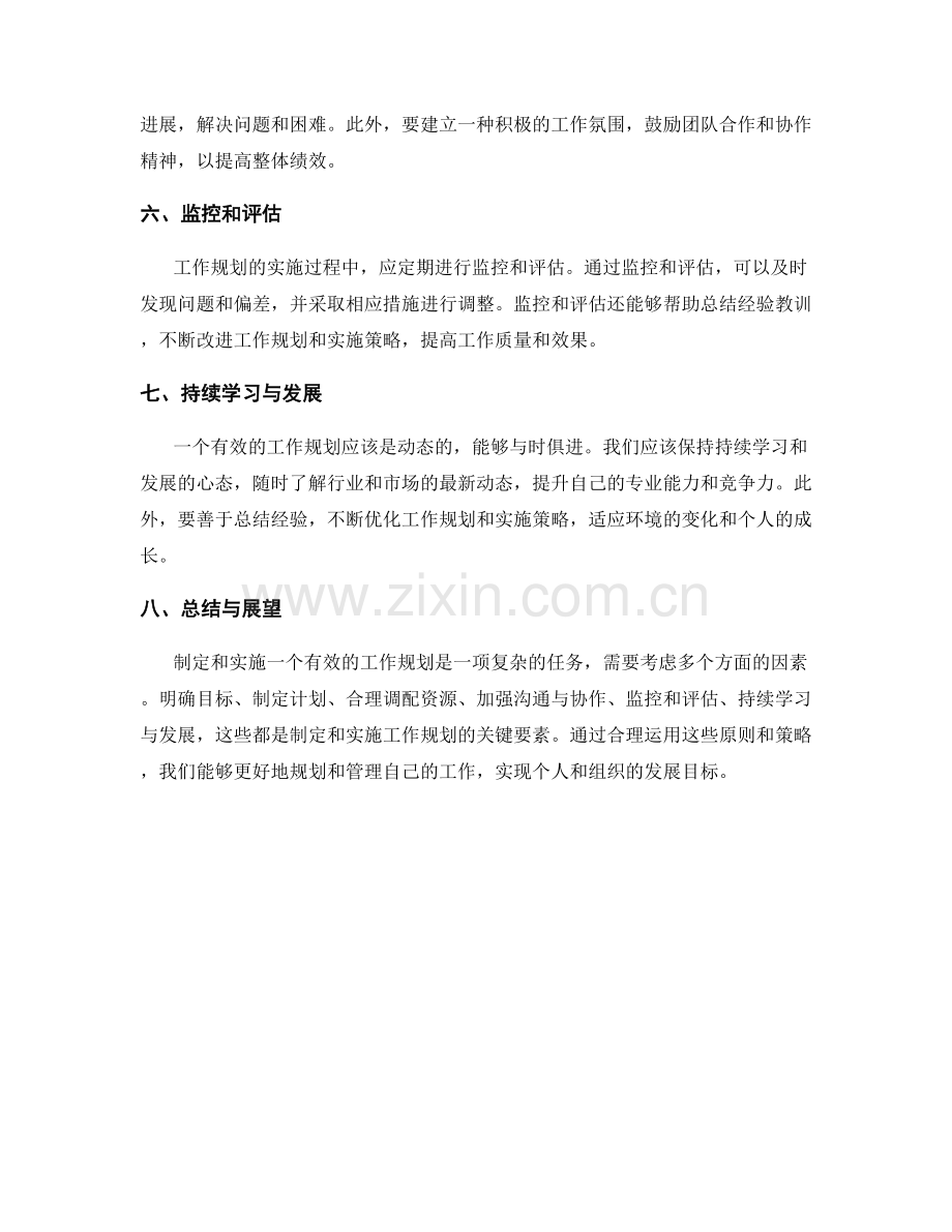 工作规划的制定原则与实施策略.docx_第2页