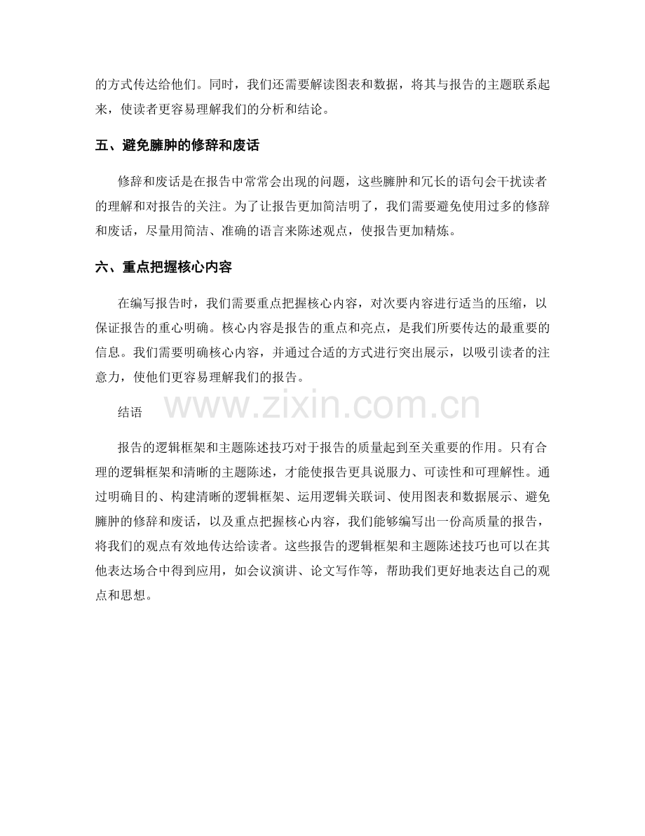 报告的逻辑框架和主题陈述技巧.docx_第2页