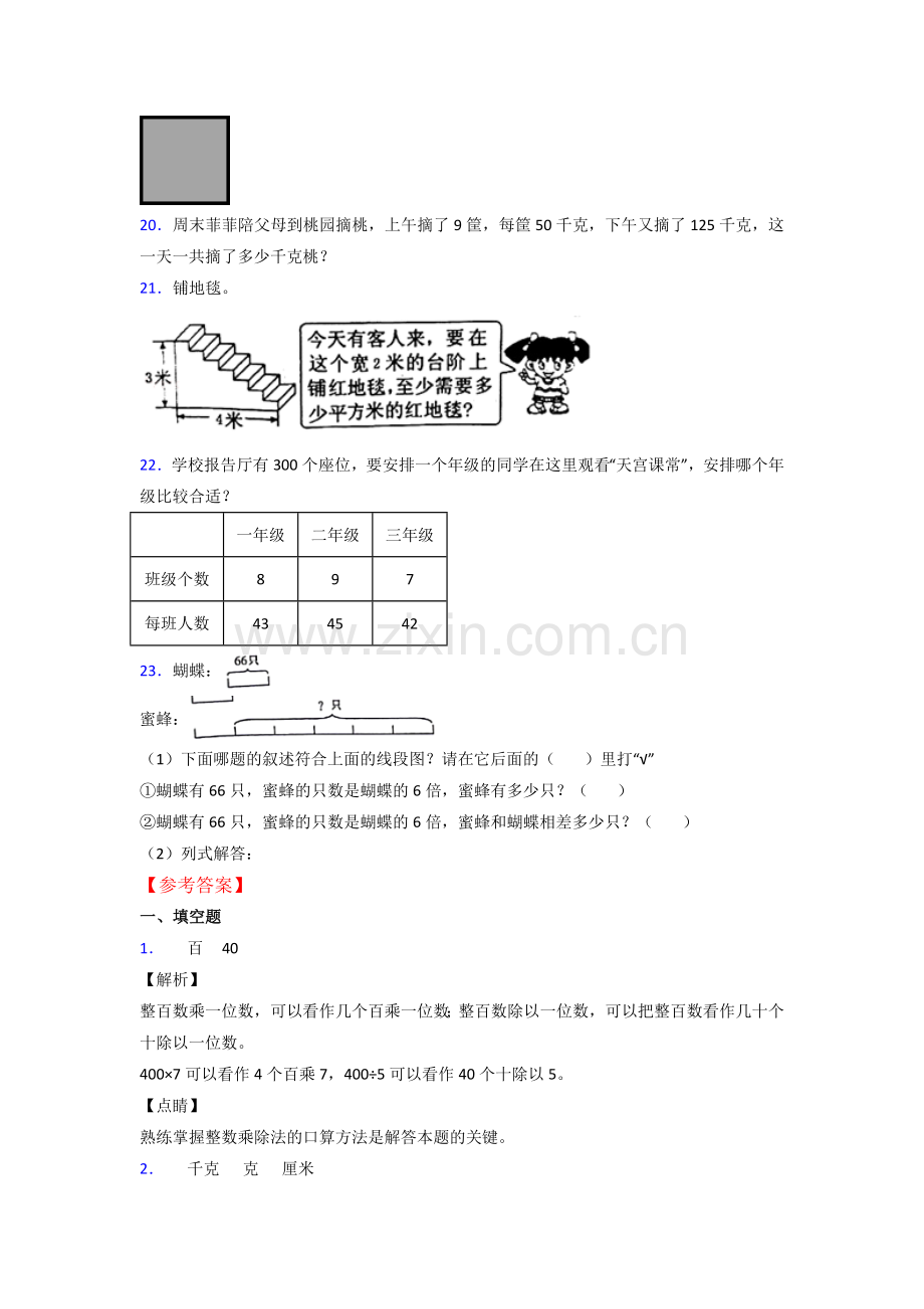 2023年苏教版三年级上册数学期末难题(附答案).doc_第3页