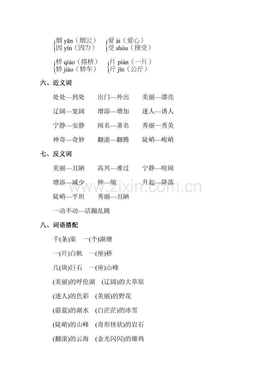 冀教版小学语文二年级上册：第一单元知识梳理.docx_第2页