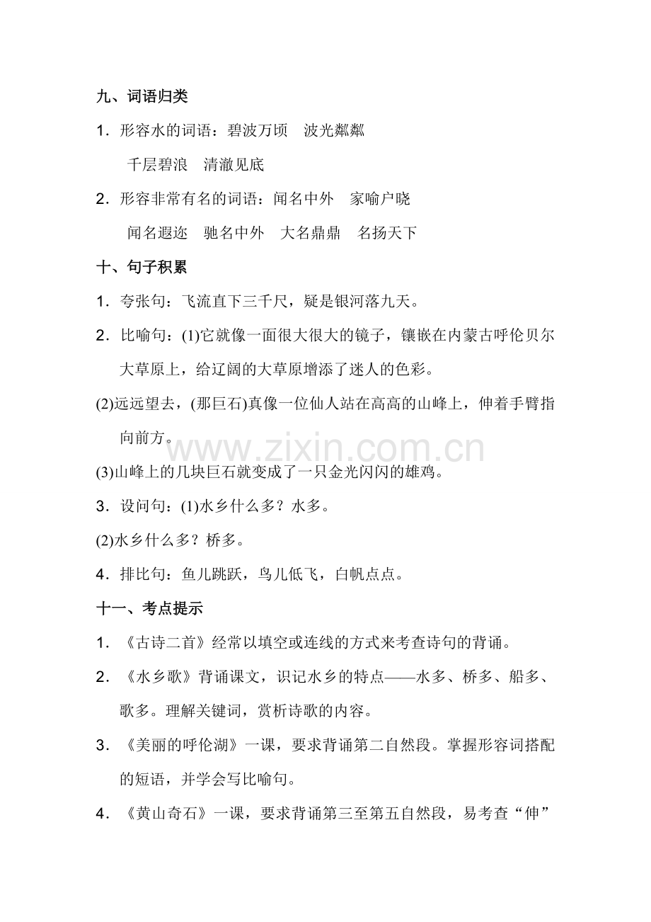 冀教版小学语文二年级上册：第一单元知识梳理.docx_第3页