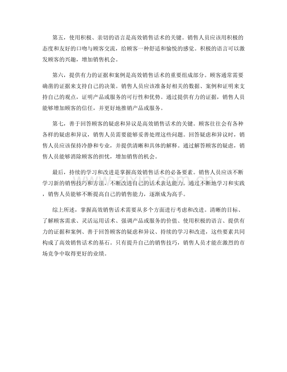 掌握高效销售话术的八大要素.docx_第2页