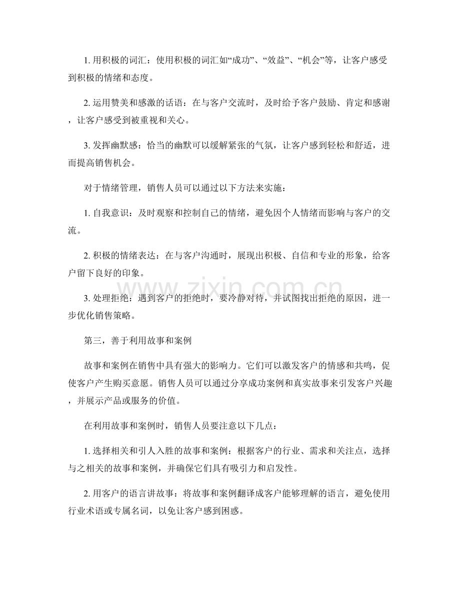 4个提升销售话术技巧的关键技巧.docx_第2页