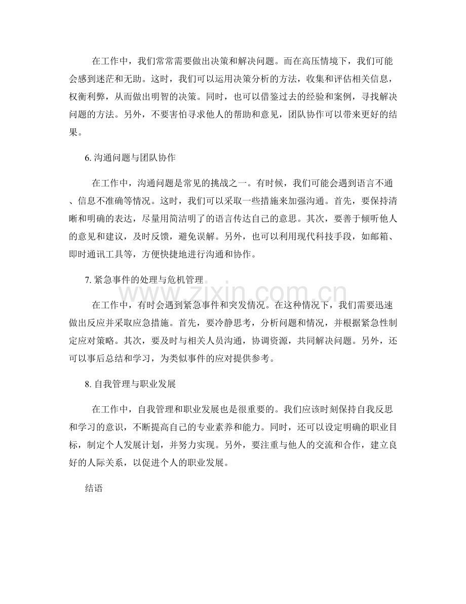 工作中常见问题及处理方法的案例分析与应急措施.docx_第2页