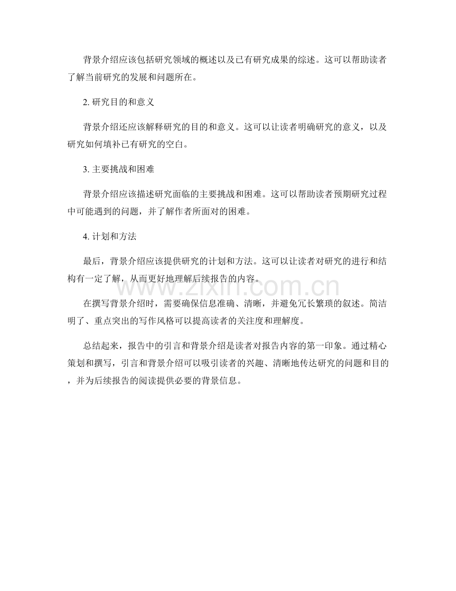 报告中的引言和背景介绍应该如何写.docx_第2页