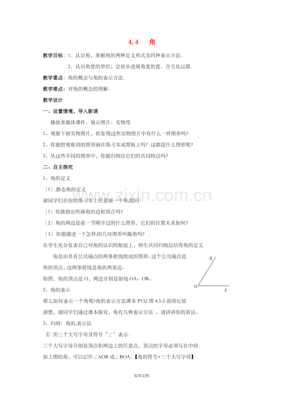 七年级数学上册-第4章-直线与角-4.4-角教案2-沪科版.doc_第1页