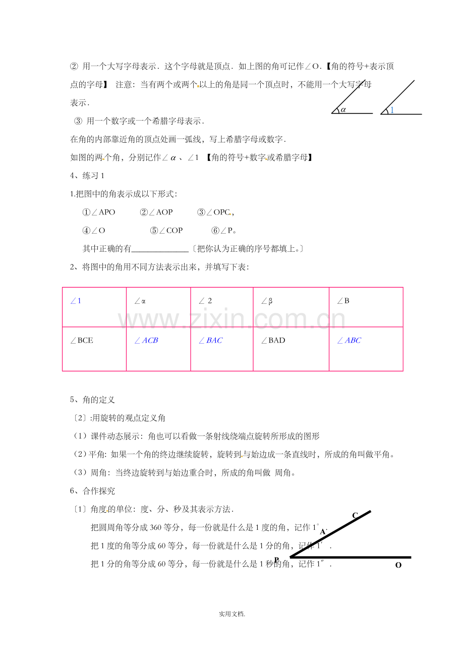 七年级数学上册-第4章-直线与角-4.4-角教案2-沪科版.doc_第2页