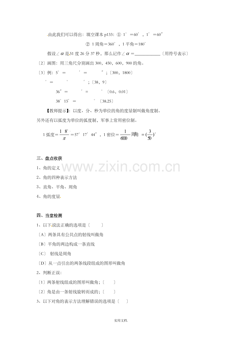 七年级数学上册-第4章-直线与角-4.4-角教案2-沪科版.doc_第3页