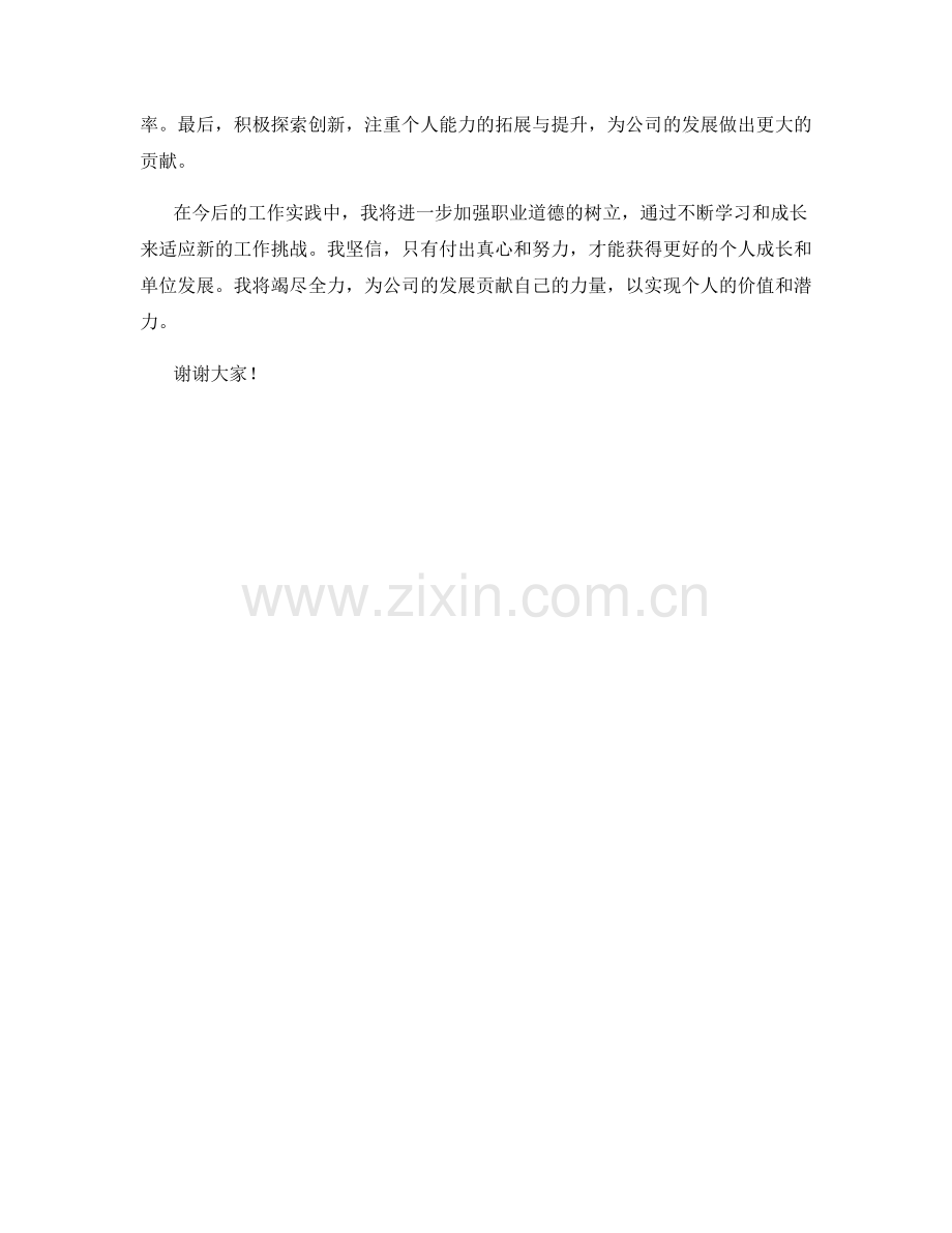 思想汇报：新时代下的职业道德与个人成长.docx_第2页