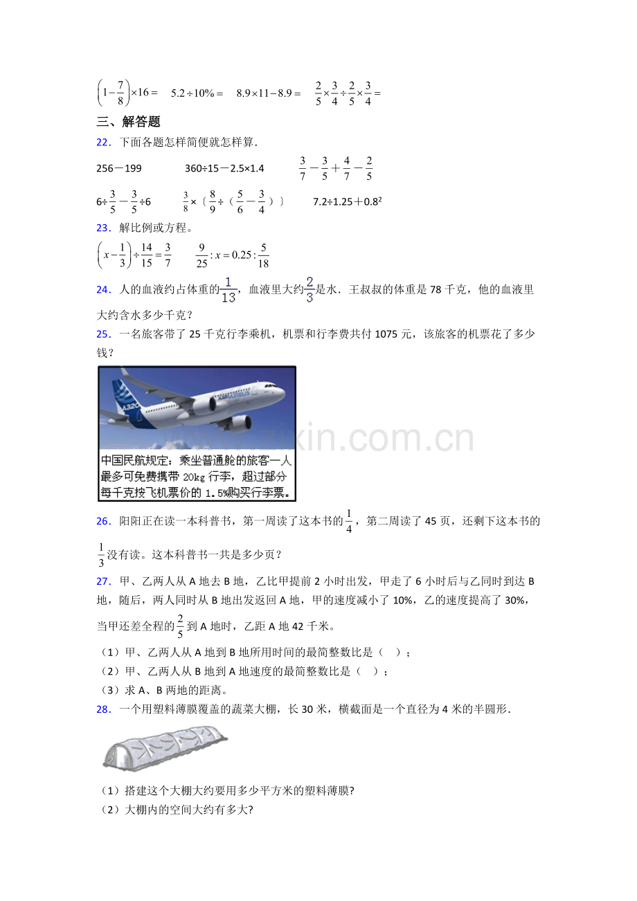 数学人教六年级下册期末模拟测试真题(比较难).doc_第3页