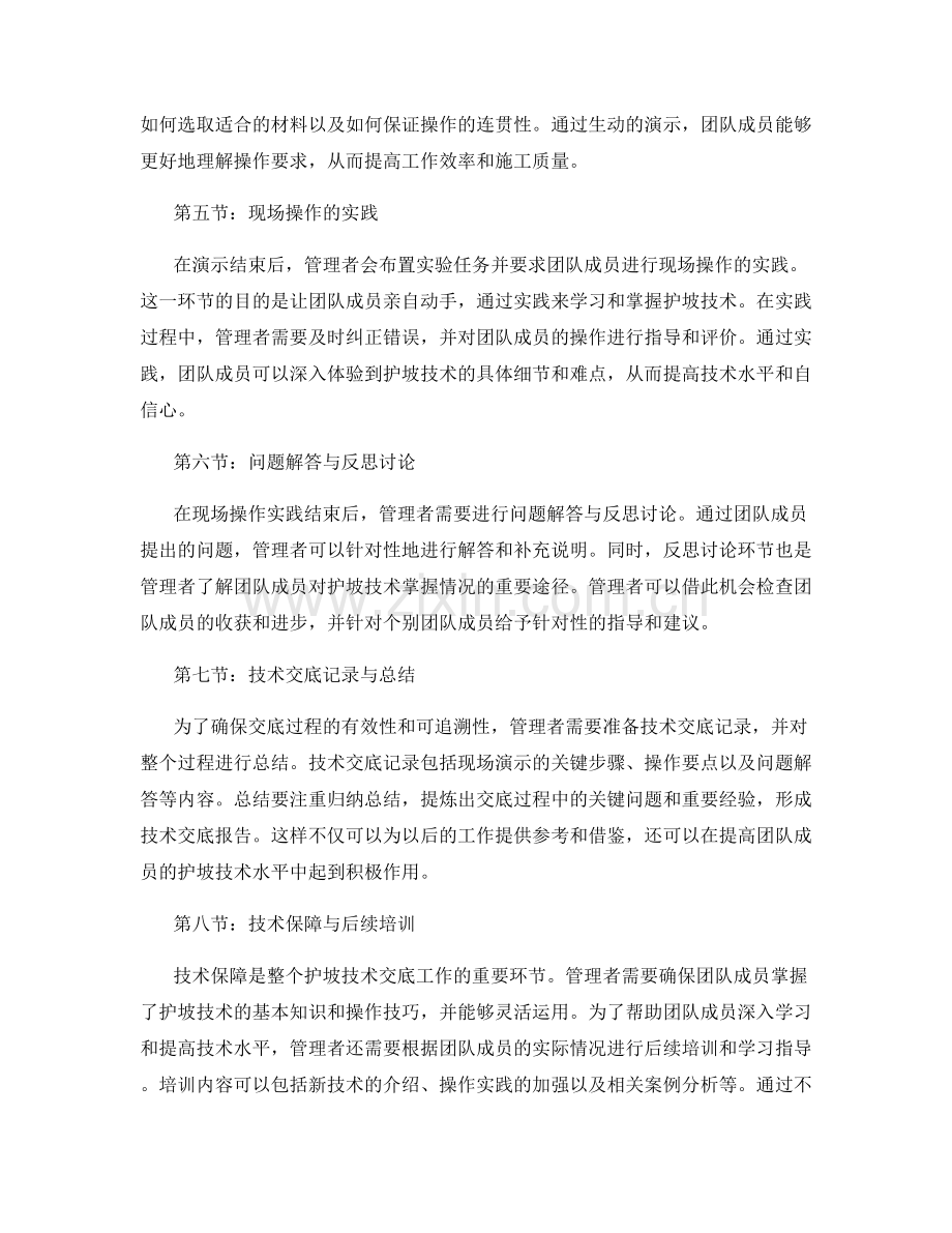 护坡技术交底的现场演示与操作流程.docx_第2页