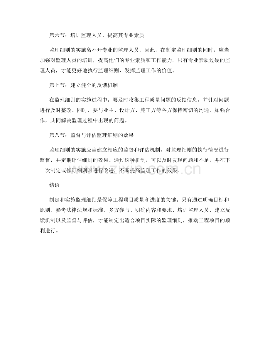 监理细则的制定与实施方法.docx_第2页