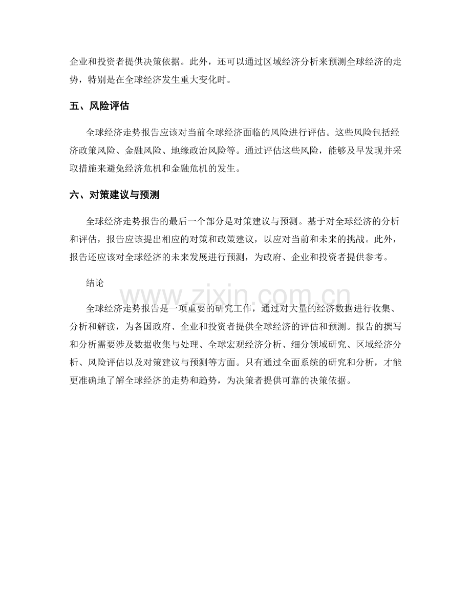 全球经济走势报告的撰写与分析.docx_第2页