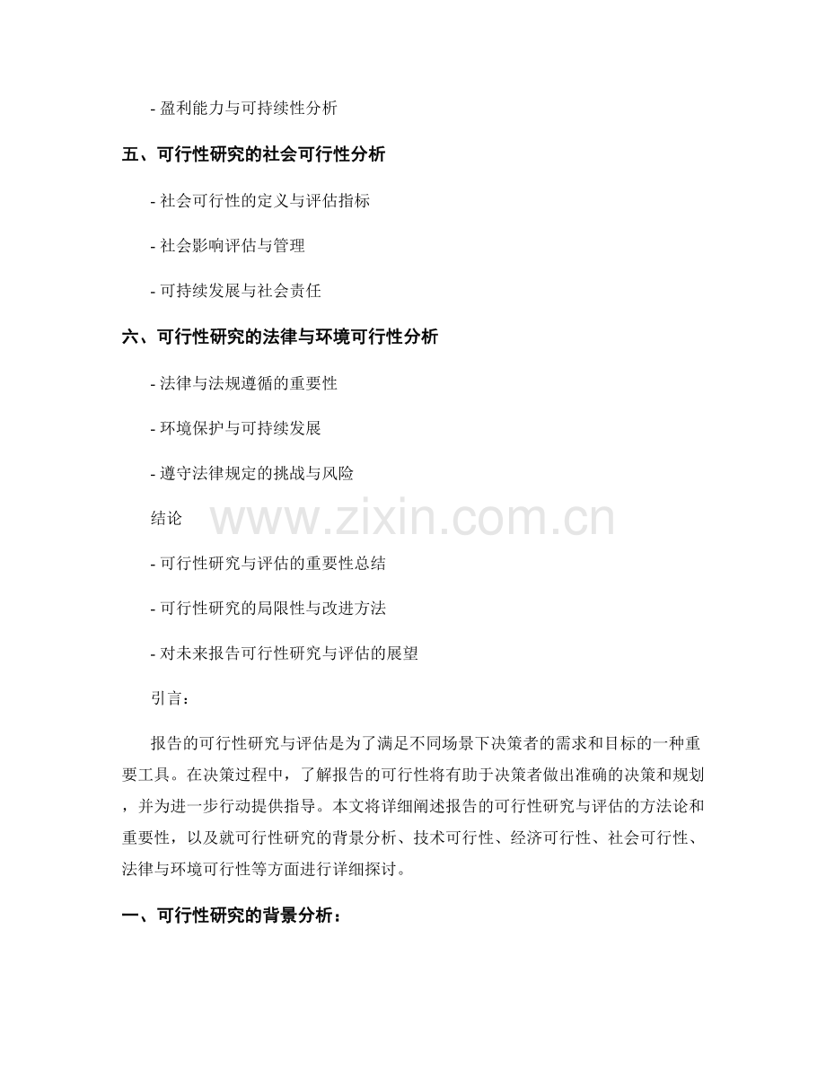 报告的可行性研究与评估.docx_第2页