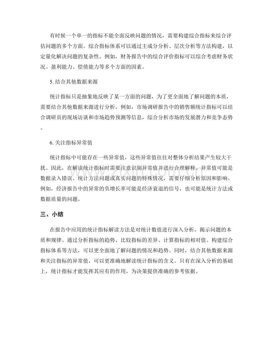 报告中应用的统计指标解读方法.docx_第2页