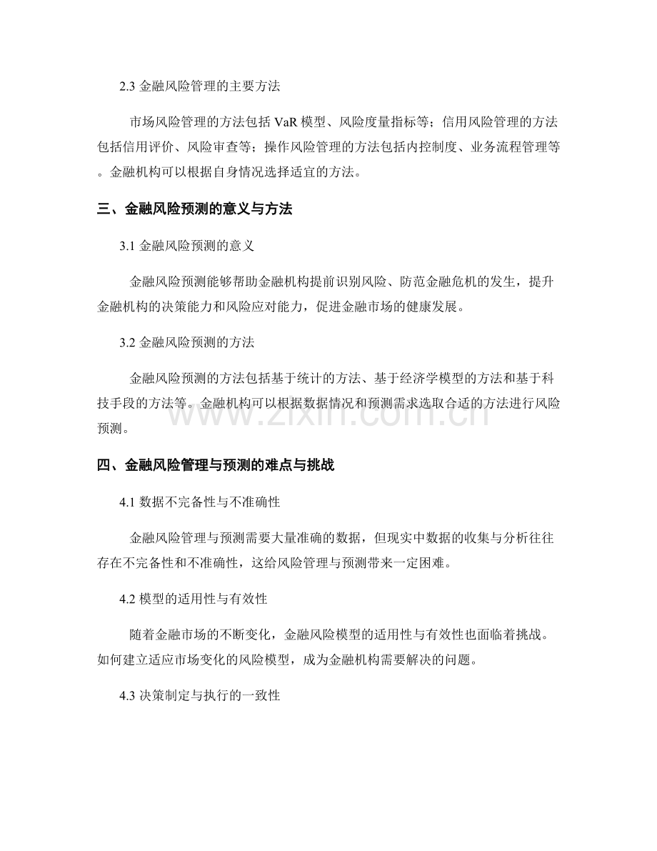 报告中的金融风险管理与预测.docx_第2页