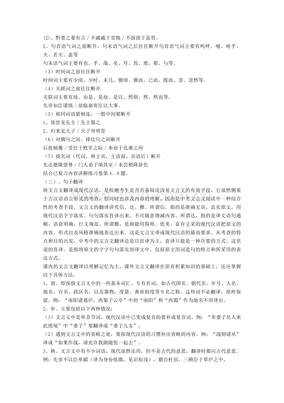 部编版2019-2020年语文中考课外文言文专题复习教案.doc_第3页