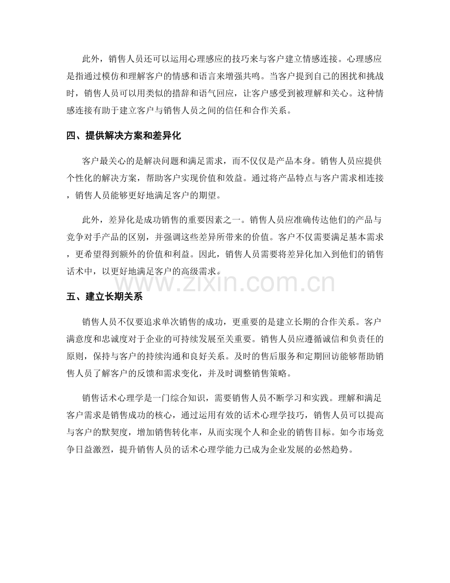 销售话术心理学：理解与满足客户需求.docx_第2页