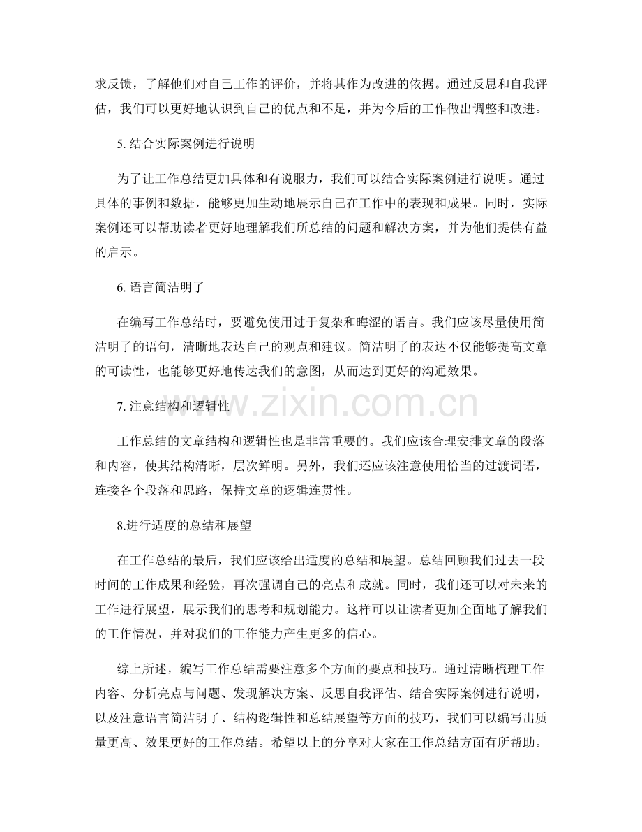 工作总结的编写要点与技巧.docx_第2页