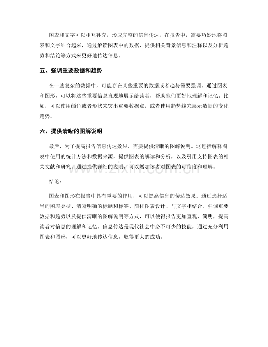 利用图表和图形提高报告的信息传达效果.docx_第2页