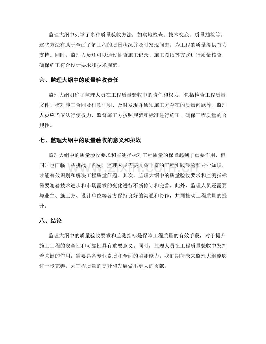 监理大纲中的质量验收要求与监测指标.docx_第2页